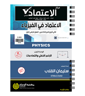 الوحدة الأولى سليمان القلاب 2008