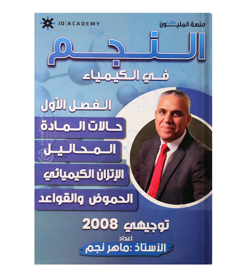 الفصل الاول ماهر نجم 2008