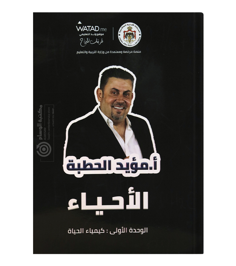 الوحدة الاولى مؤيد حطبة 2008