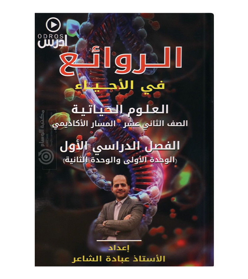 الوحدة الاولى و الثانية عبادة الشاعر 2008