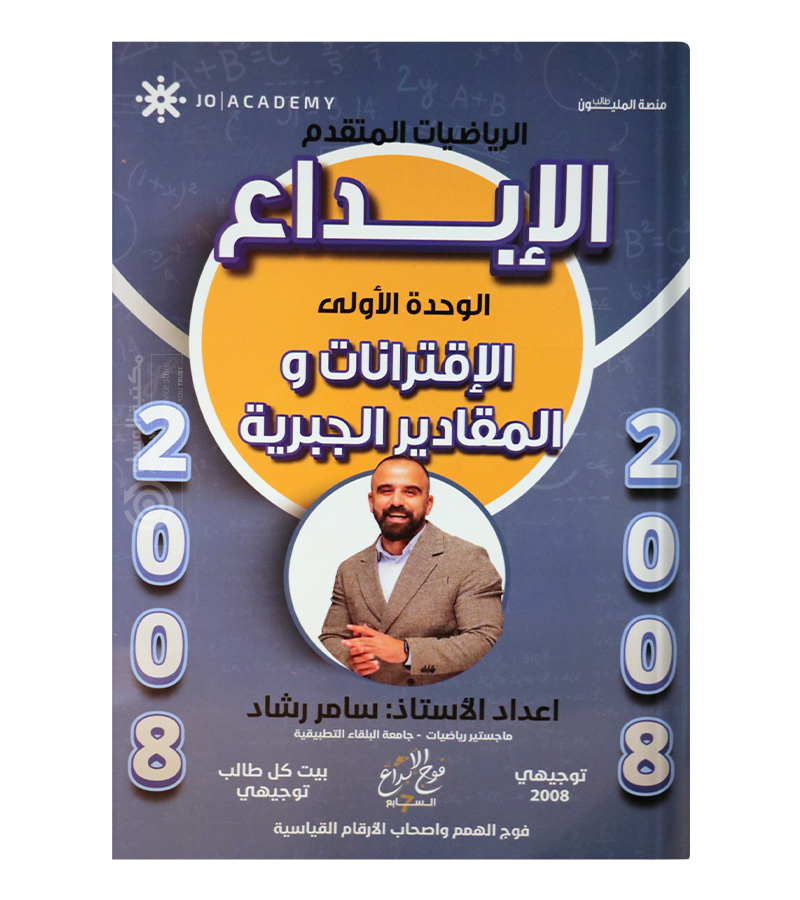 الوحدة الاولى سامر رشاد متقدم 2008