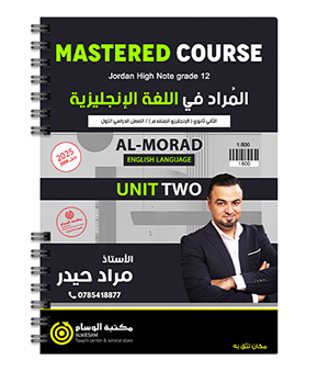 الوحدة الثانية مراد حيدر 2008