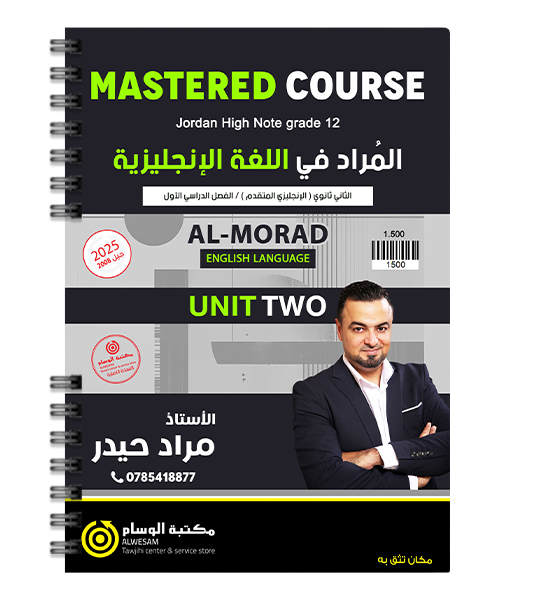 الوحدة الثانية مراد حيدر 2008