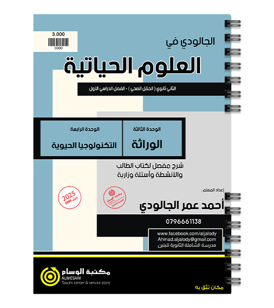 الوحدة الثالثة و الرابعة احمد الجالودي 2008