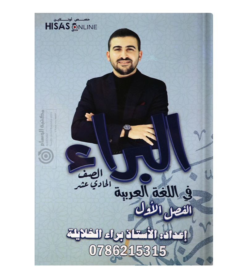 الفصل الاول براء الخلايلة 2009