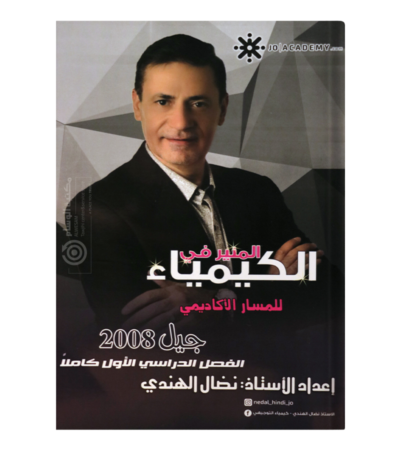 الفصل الاول نضال الهندي 2008