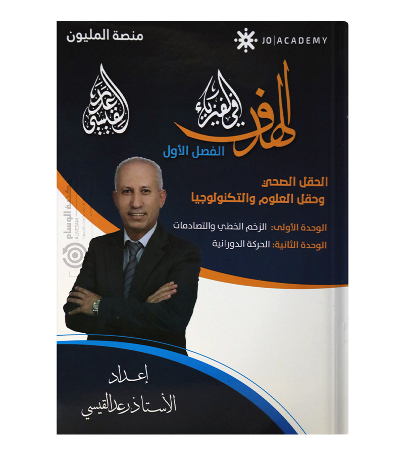 الوحدة الاولى و الثانية رعد القيسي 2008