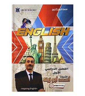 الفصل الاول اسعد ابو زينة 2009