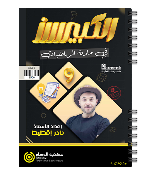 الفصل الاول نادر اقطيط صف تاسع