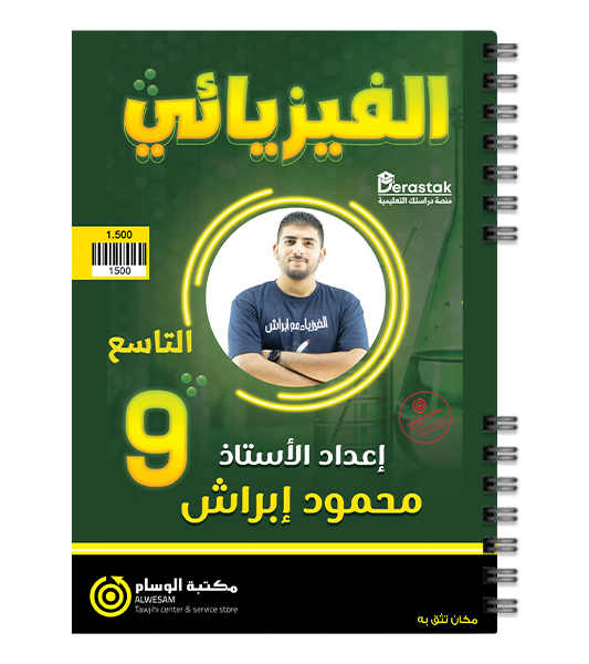 الفصل الاول محمود ابراش صف تاسع