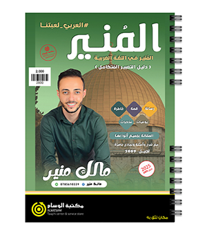 التعبير مالك منير 2009