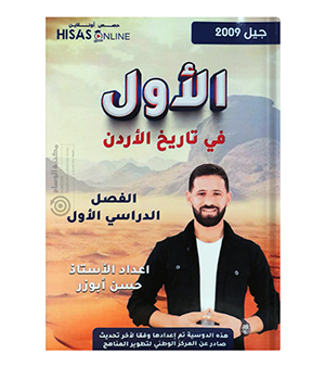 الفصل الاول حسن ابو زر2009