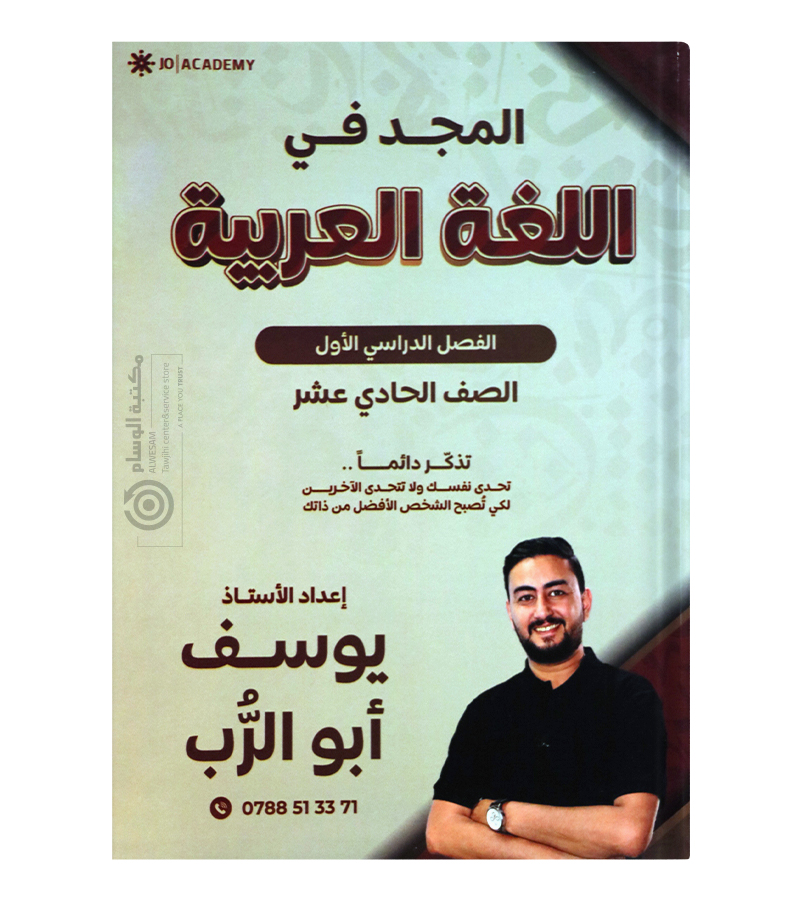 الفصل الاول يوسف ابو الرب 2009