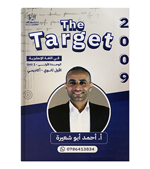 الوحدة الاولى احمد ابو شعيرية 2009