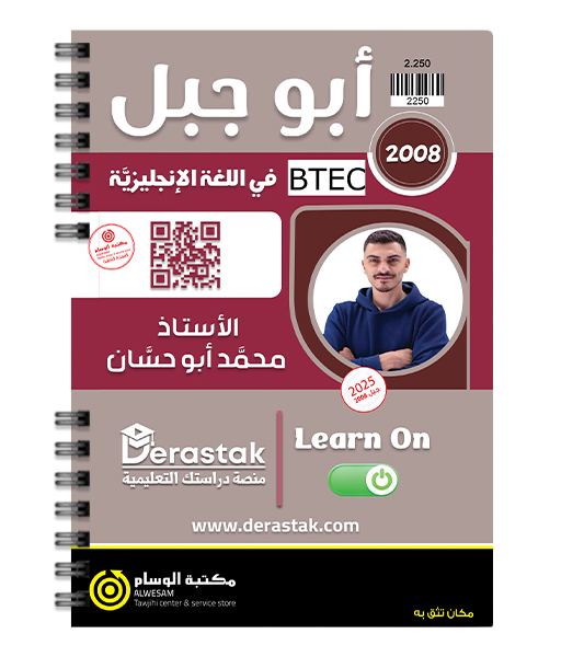 الفصل الاول و الثاني السنة الثانية محمد ابو حسان BTEC  2008