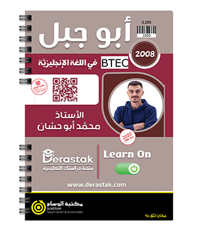 الفصل الاول و الثاني السنة الثانية محمد ابو حسان BTEC  2008