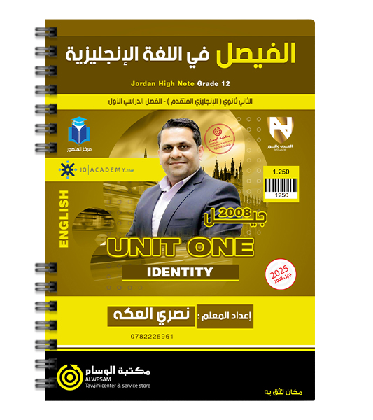 الوحدة الاولى نصري العكة 2008