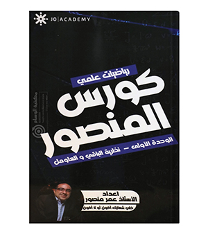 الوحدة الاولى عمر منصور 2008