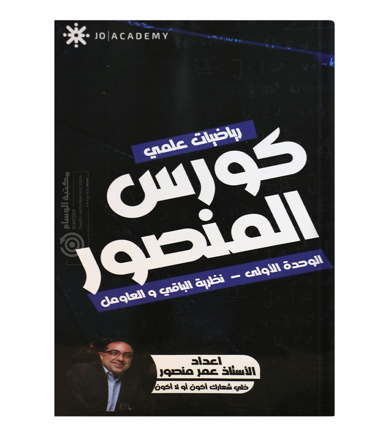 الوحدة الاولى عمر منصور 2008