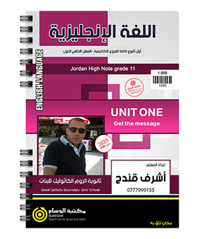 الوحدة الاولى النصوص اشرف قندح 2009