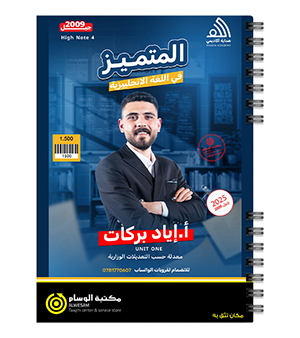 الوحدة الاولى اياد البركات 2009