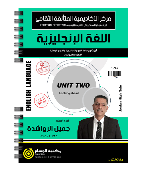 الوحدة الثانية جميل الرواشدة 2009