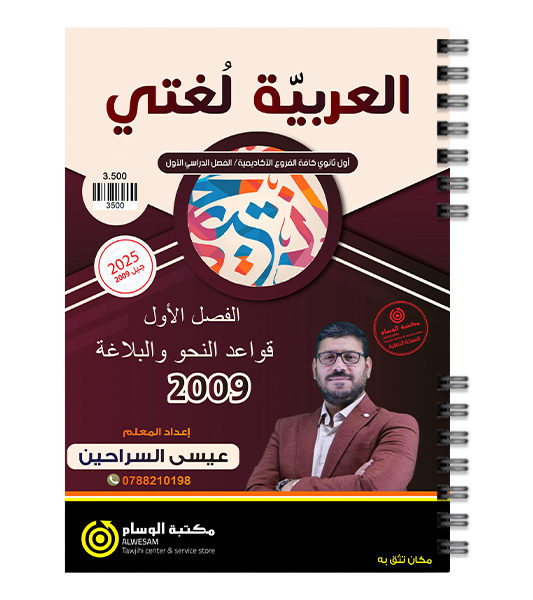 الفصل الاول قواعد عيسى السراحين 2009