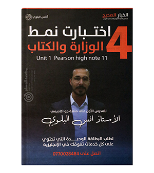 الاختبارات انس البلوي 2009