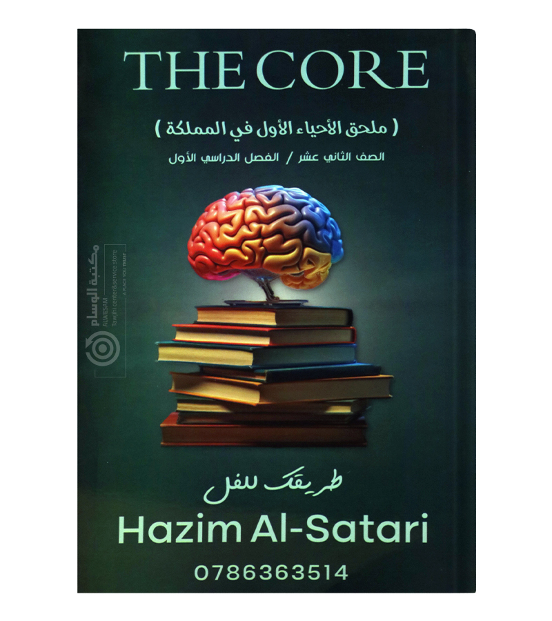 الاسئلة الوزارية الفصل الاول  حازم السطري 2008