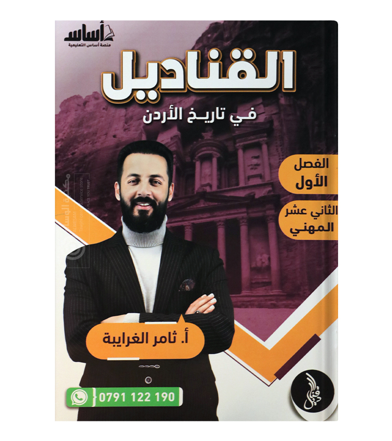 الفصل الاول السنة الثانية الفروع المهنية ثامر الغرايبة 2008