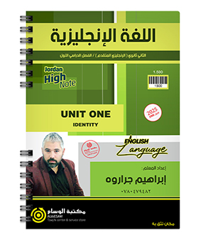 الوحدة الاولى ابراهيم جراروة متقدم 2008