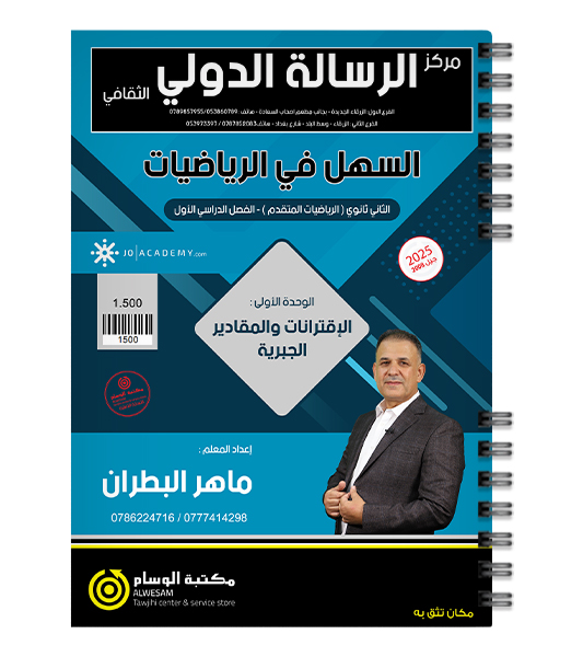 الوحدة الاولى متقدم ماهر البطران 2008