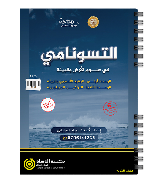 الوحدة الاولى و الثانية مراد الغرابلي 2008