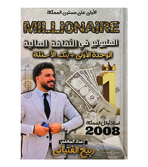 الوحدة الاولى و بنك الاسئلة ربيع الفتياني 2008