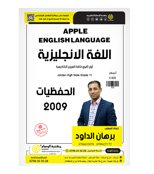الحفظيات برهان داوود 2009