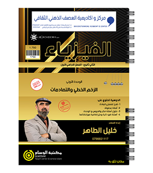 الوحدة الاولى خليل الطاهر 2008