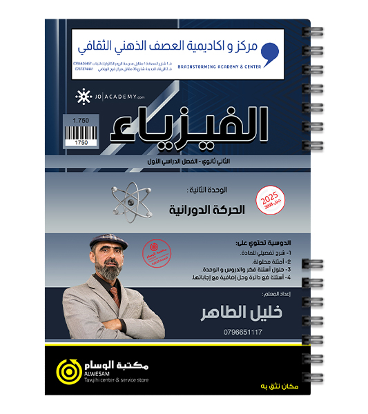 الوحدة الثانية خليل طاهر 2008