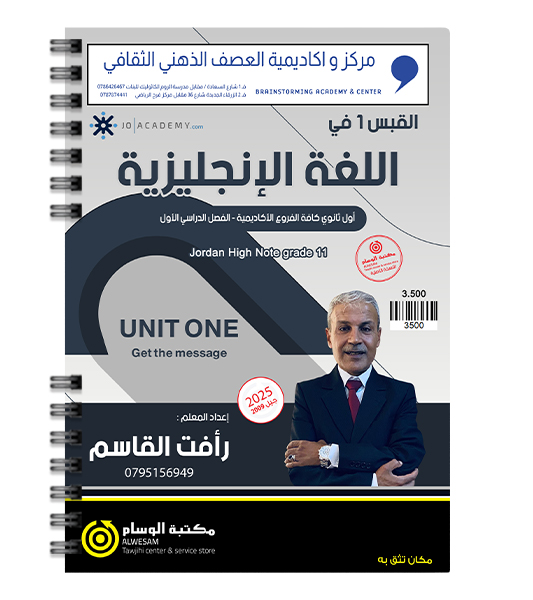 الوحدة الاولى رافت القاسم 2009