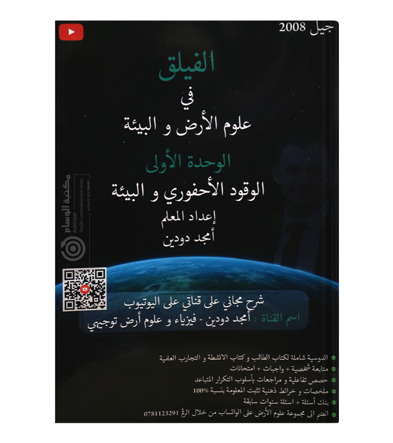 الوحدة الاولى امجد دودين 2008