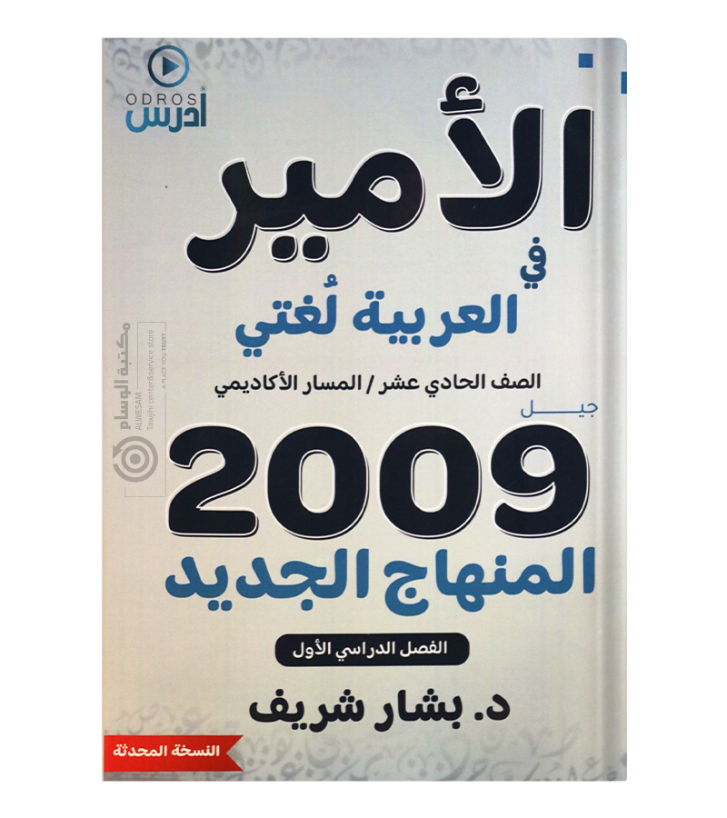 الفصل الاول بشار شريف 2009