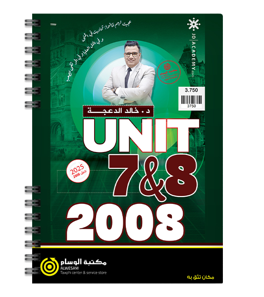 الوحدة السابعة والثامنة خالد الدعجة 2008