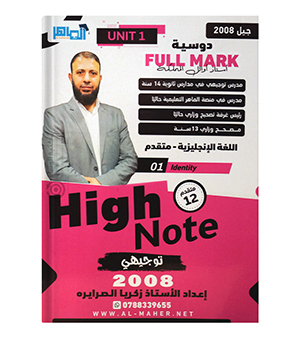الوحدة الاولى زكريا الصرايرة متقدم 2008