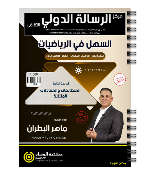 الوحدة الثانية ماهر البطران 2008