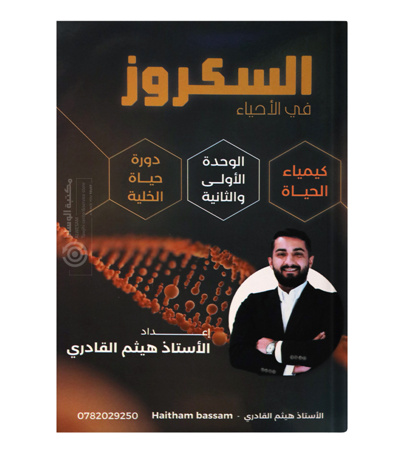 الوحدة الاولى و الثانية هيثم القادري 2008