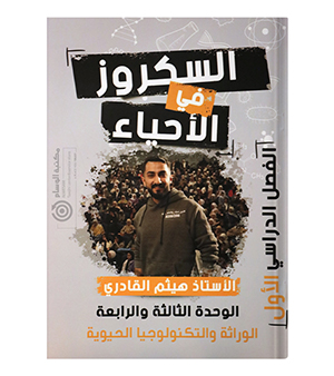 الوحدة الثالثة و الرابعة هيثم القادري 2008