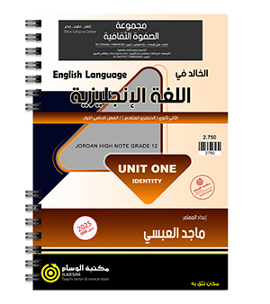 الوحدة الاولى ماجد العبسي متقدم 2008