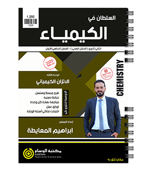 الوحدة الثالثة ابراهيم المعايطة 2008