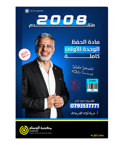 مادة الحفظية عرفات قزعة 2008