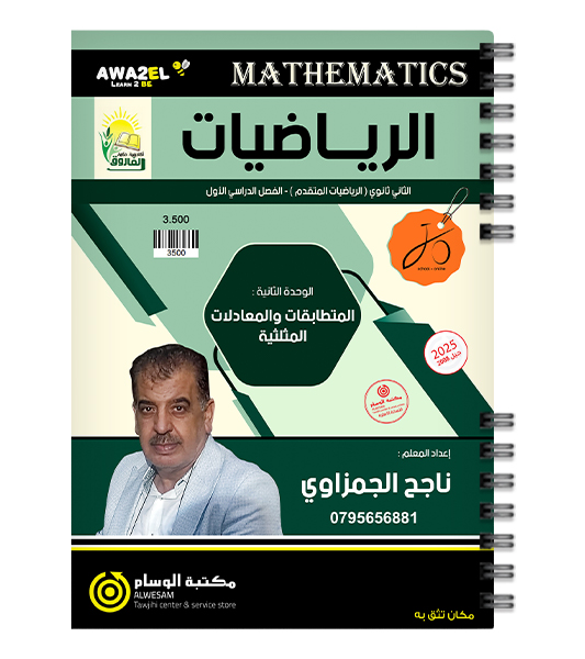 الوحدة الثانية متقدم ناجج الجمزاوي 2008