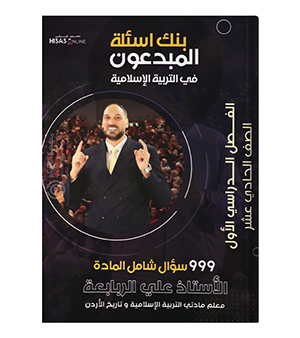 بنك الاسئلة علي الربابعة تربية 2009